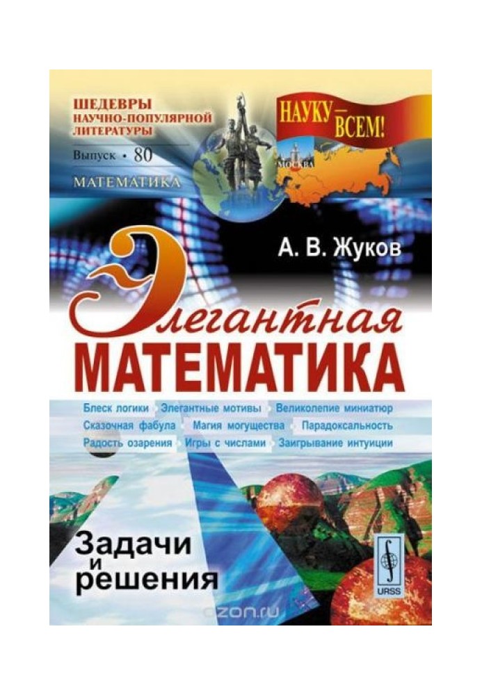 Елегантна математика: Завдання та рішення