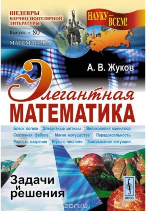 Елегантна математика: Завдання та рішення