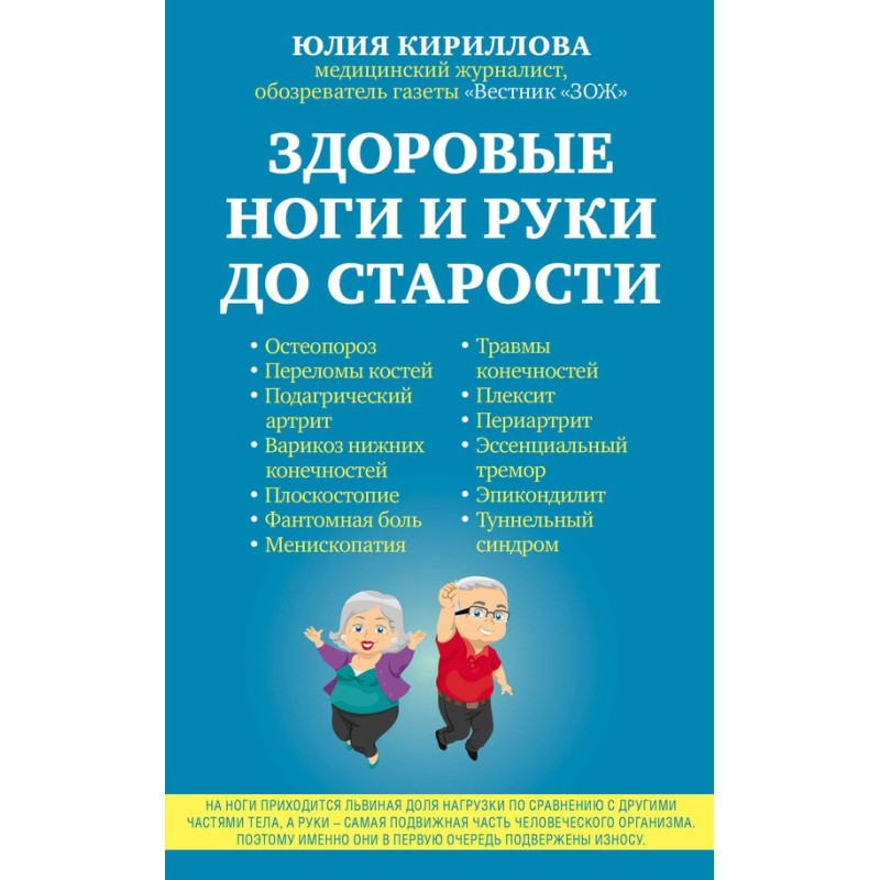 Healthy legs and arms until...