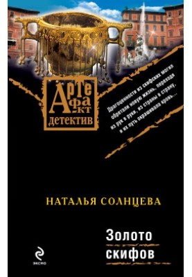 Scythian gold