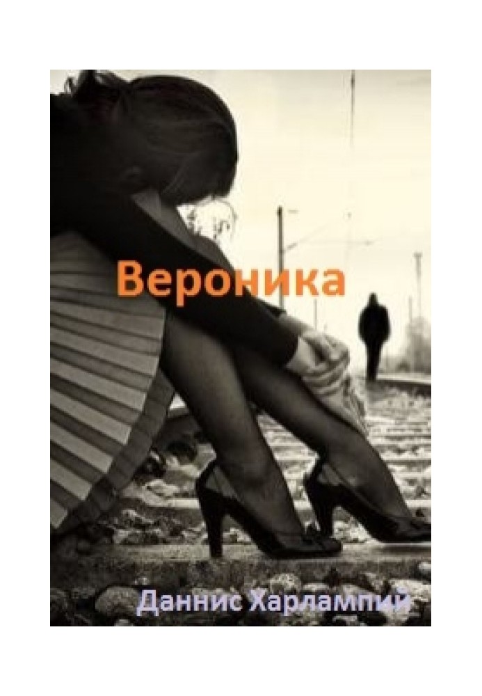 Вероника