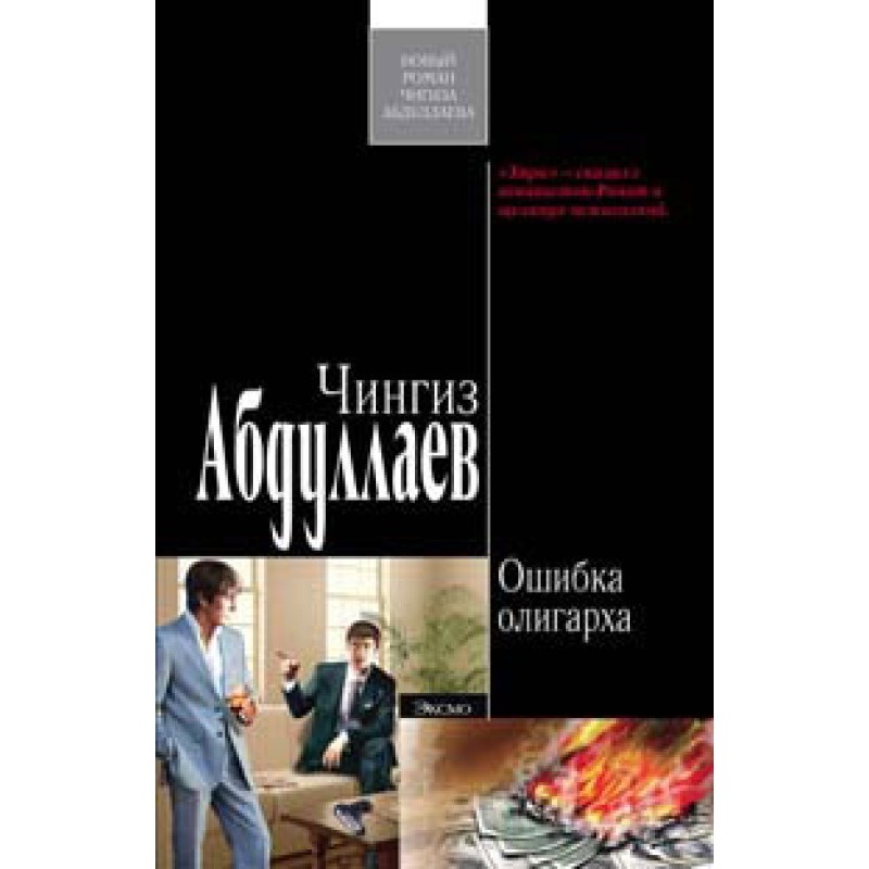 Oligarch's mistake