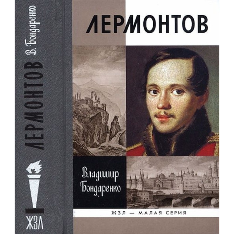 Lermontov: Mystical genius