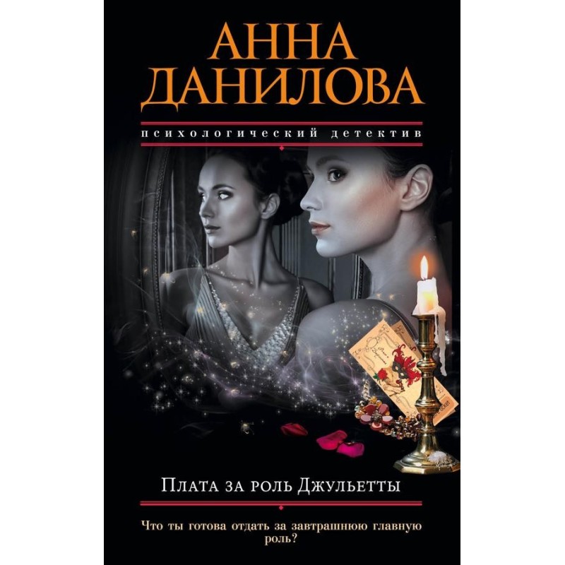 Payment for the role of Juliet