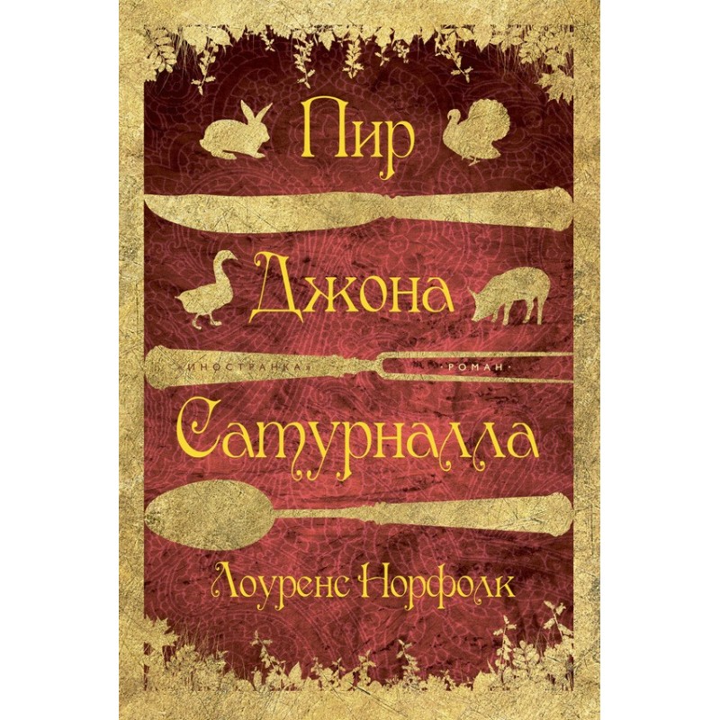 John Saturnall's Feast