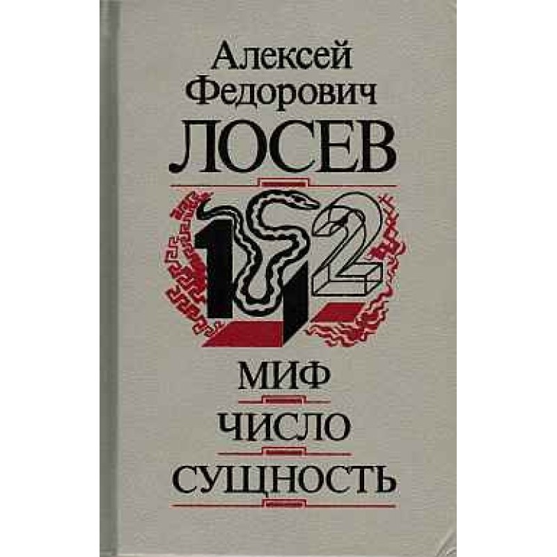 Myth - Number - Essence