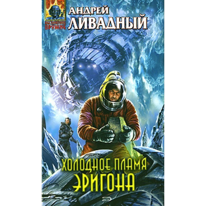 Cold Flame of Erigon