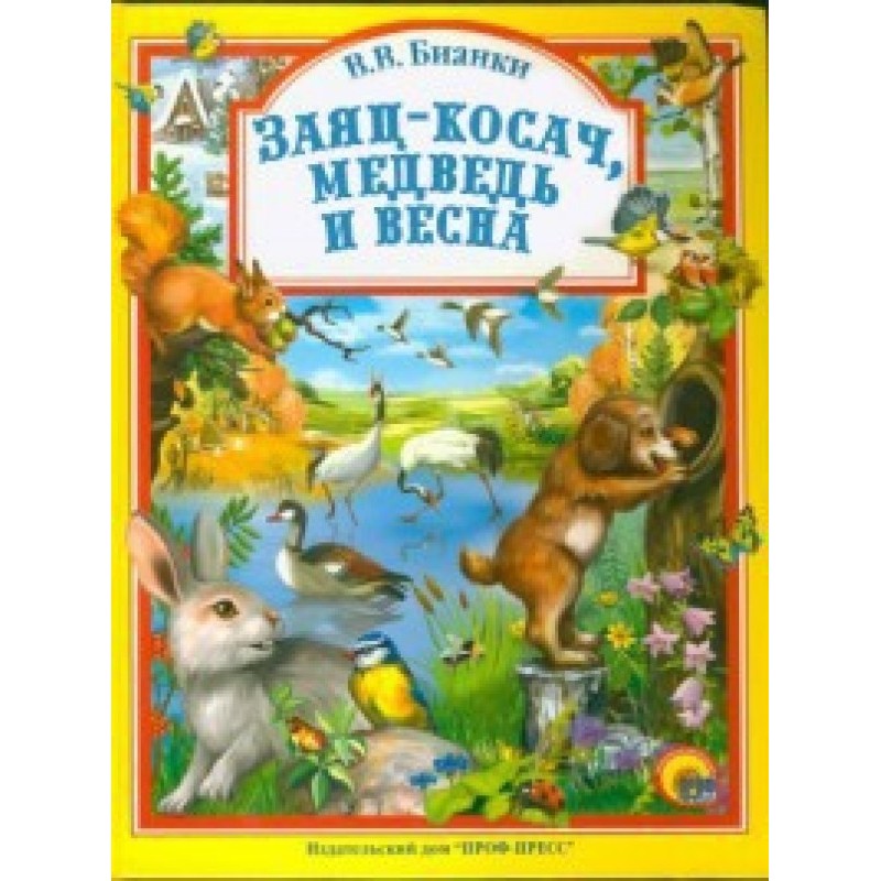 Заєць, косач, ведмідь та весна