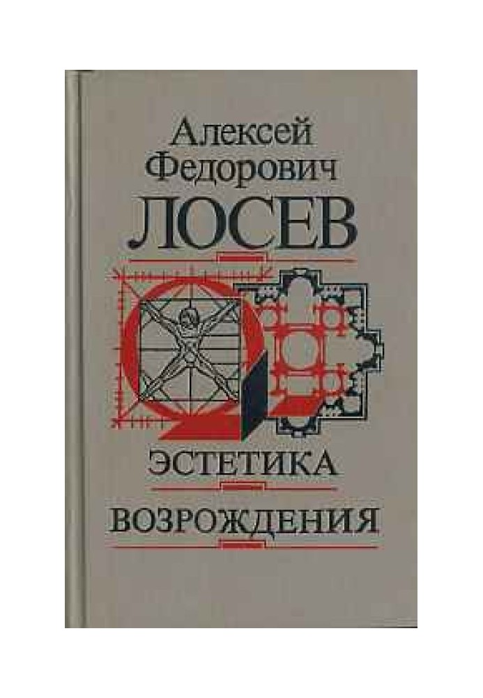 Естетика Відродження.  Історичний сенс естетики Відродження