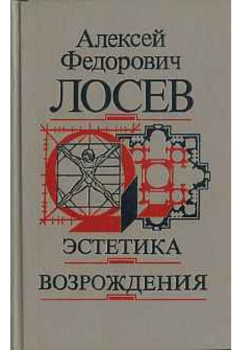 Естетика Відродження.  Історичний сенс естетики Відродження