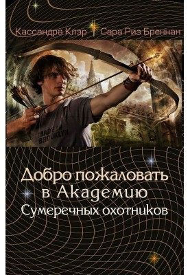 Welcome to Shadowhunter Academy