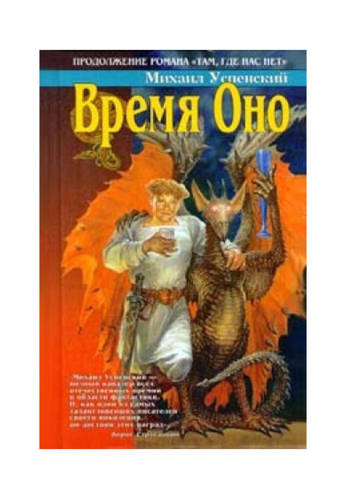 Время Оно