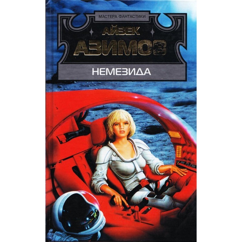 Nemesis