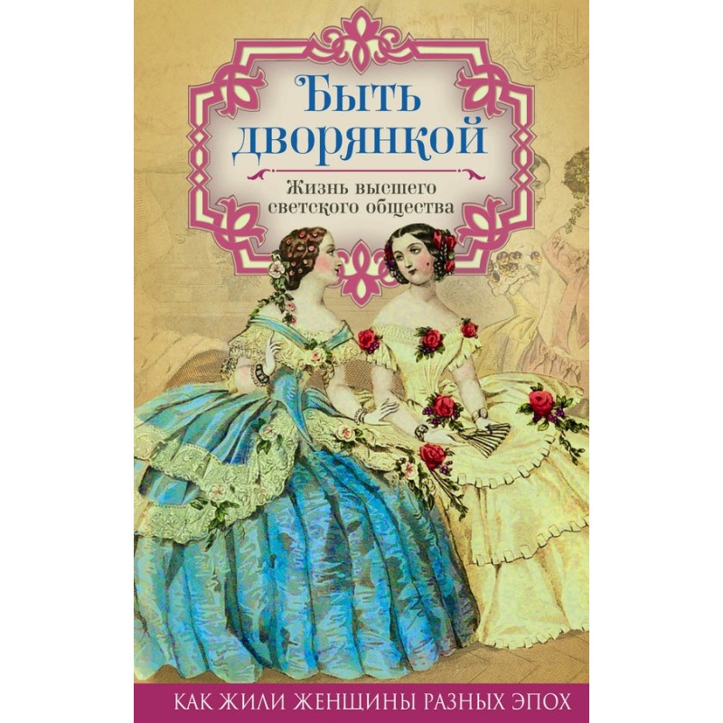 To be a noblewoman. Life of...