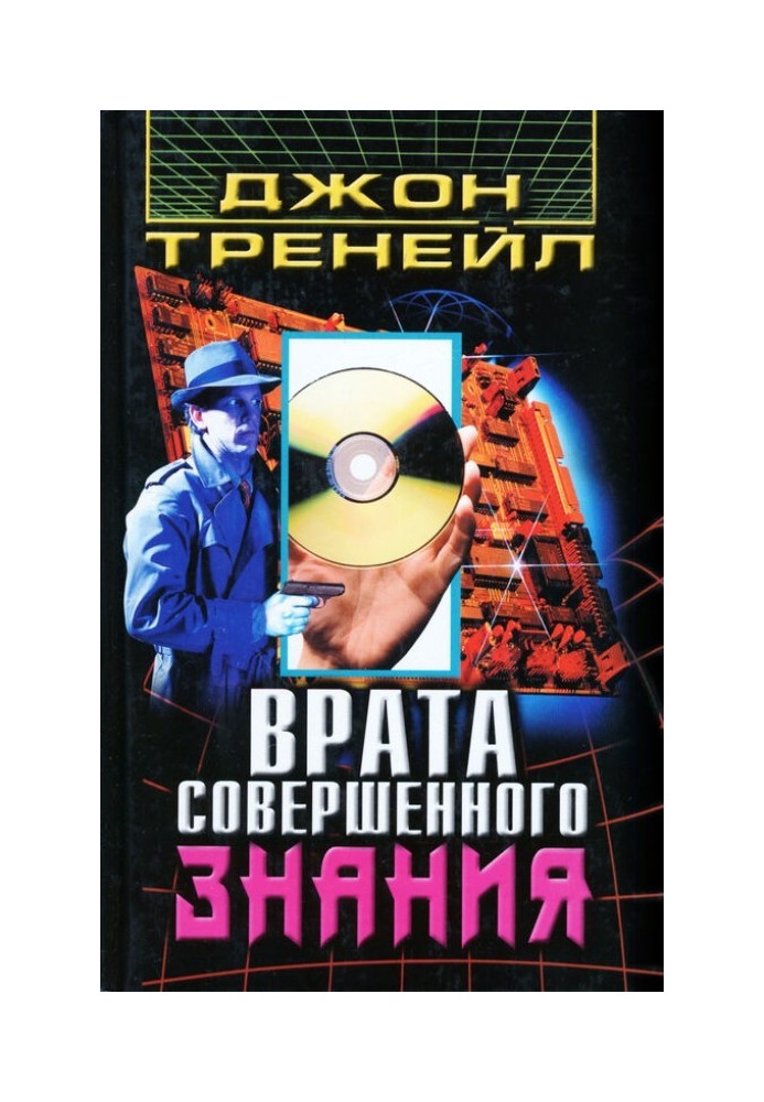 Врата Совершенного Знания