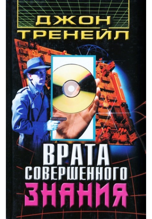 Врата Совершенного Знания