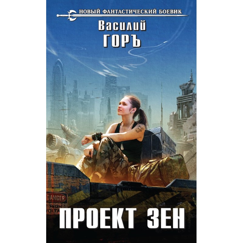 Проект Зен