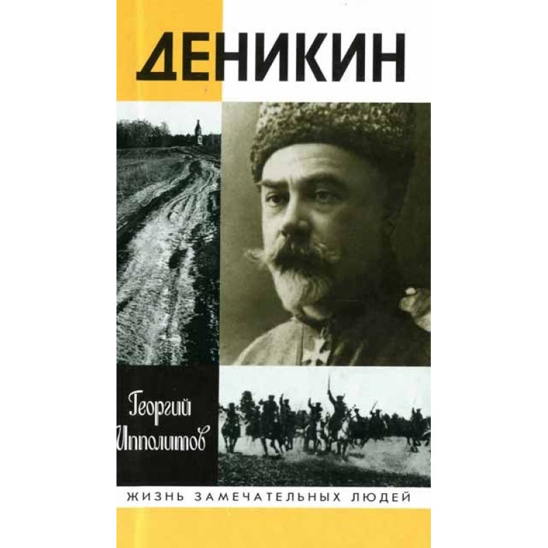 Denikin