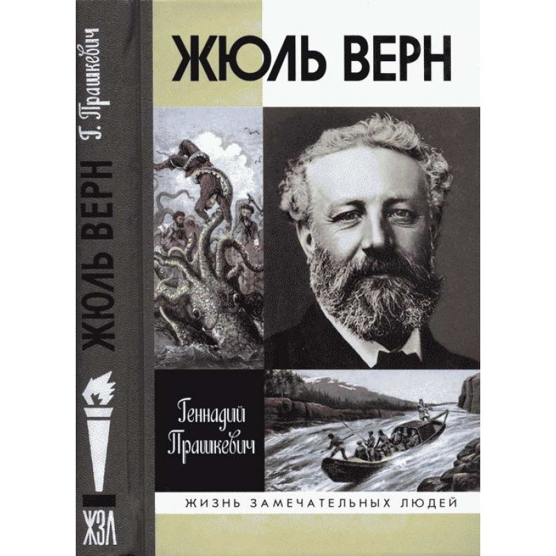 Jules Verne