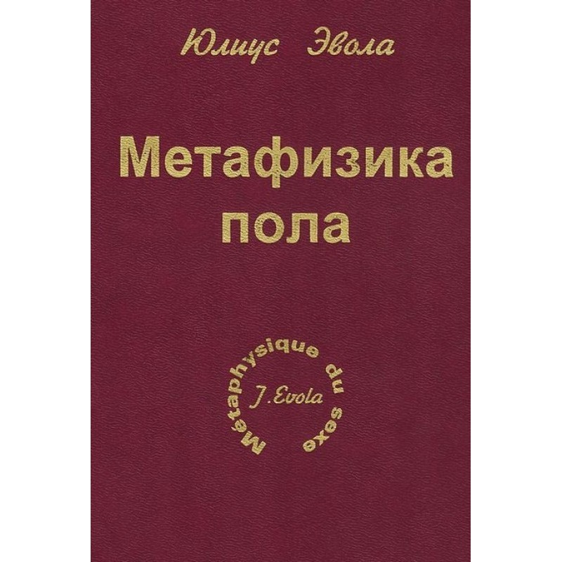 Метафізика статі