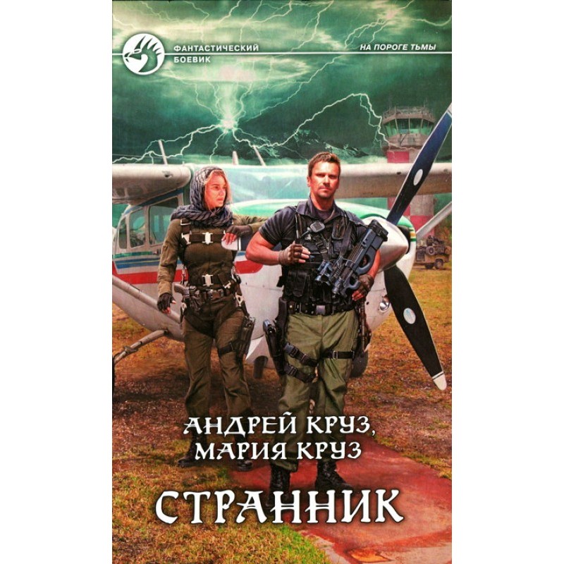 Мандрівник