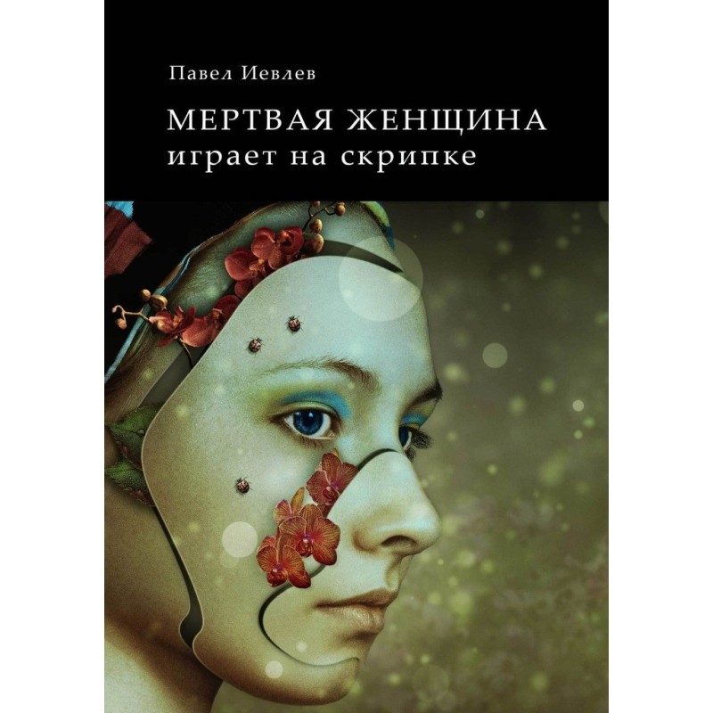 Dead woman playing violin