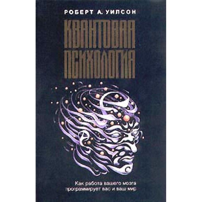 Квантовая психология