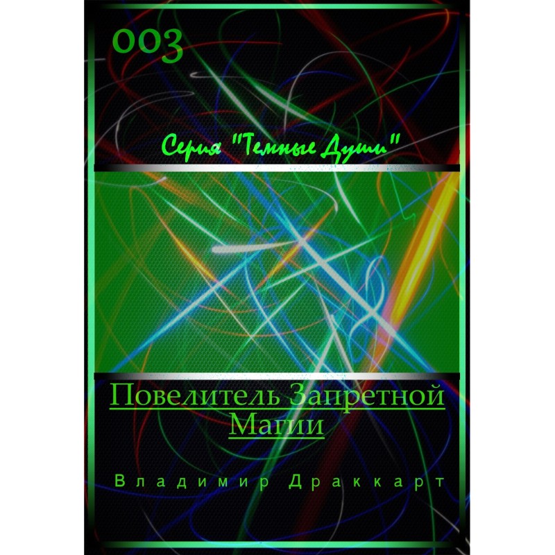 Lord of Forbidden Magic