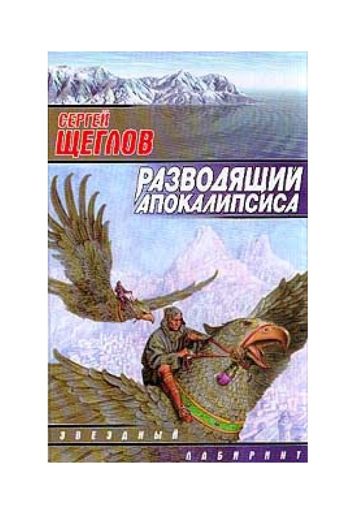 Розводний Апокаліпсису