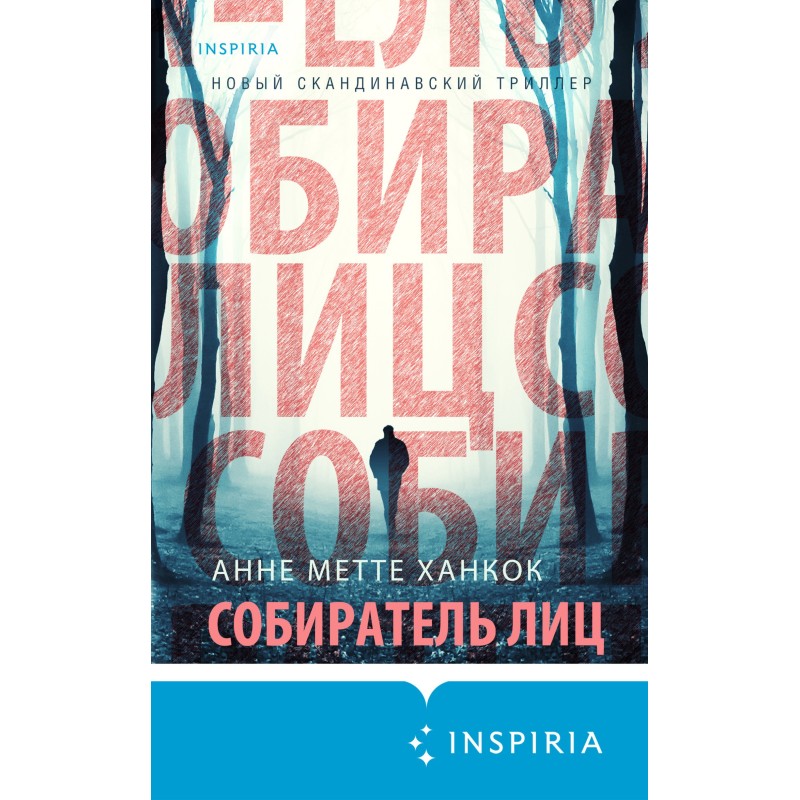Собиратель лиц