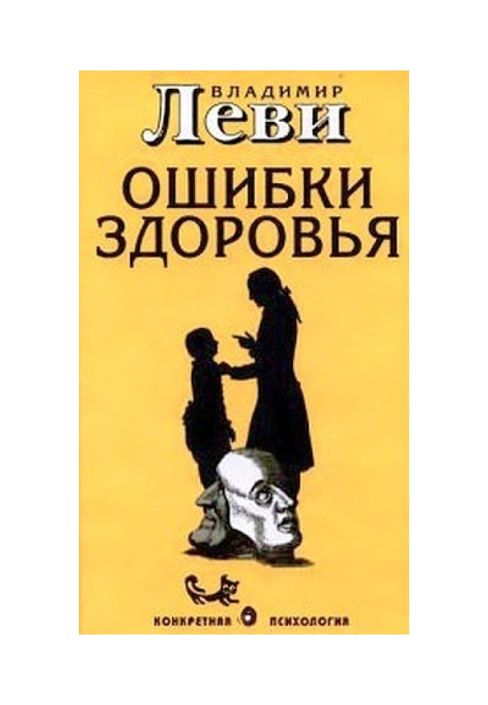 Помилки здоров'я. Книга про смачне та здорове життя