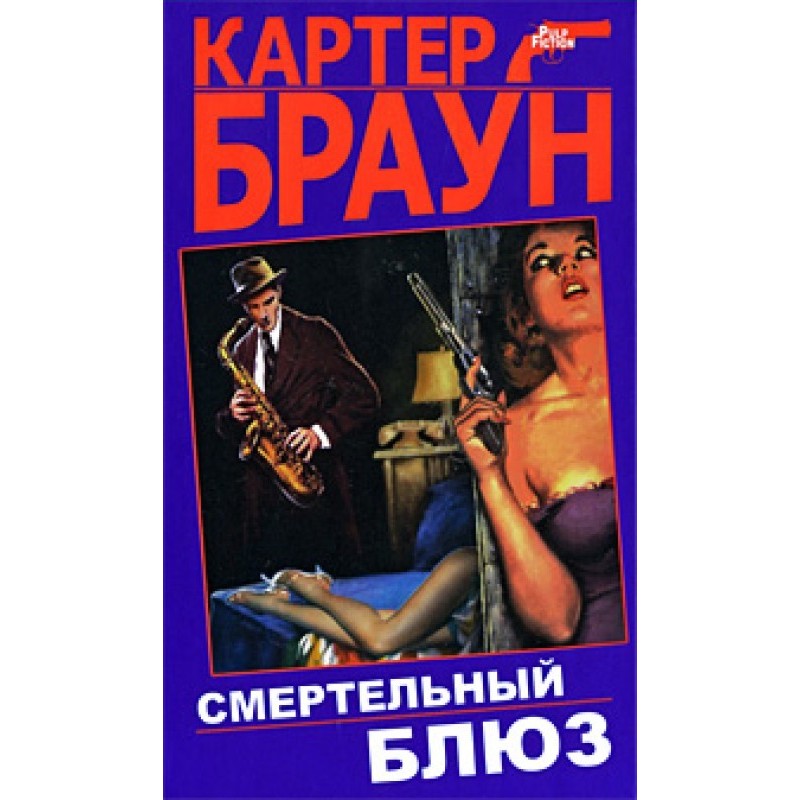 Смертельний блюз