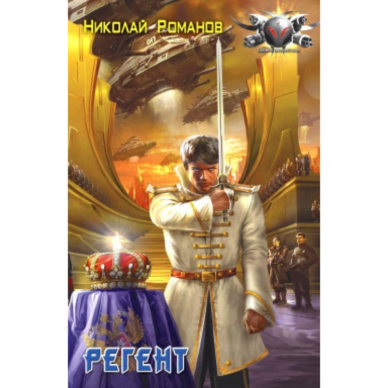 Regent