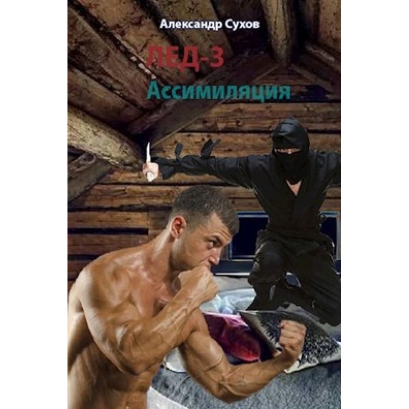 Асиміляція