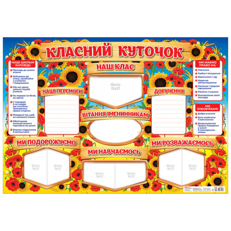 Стенд.Класний куточок