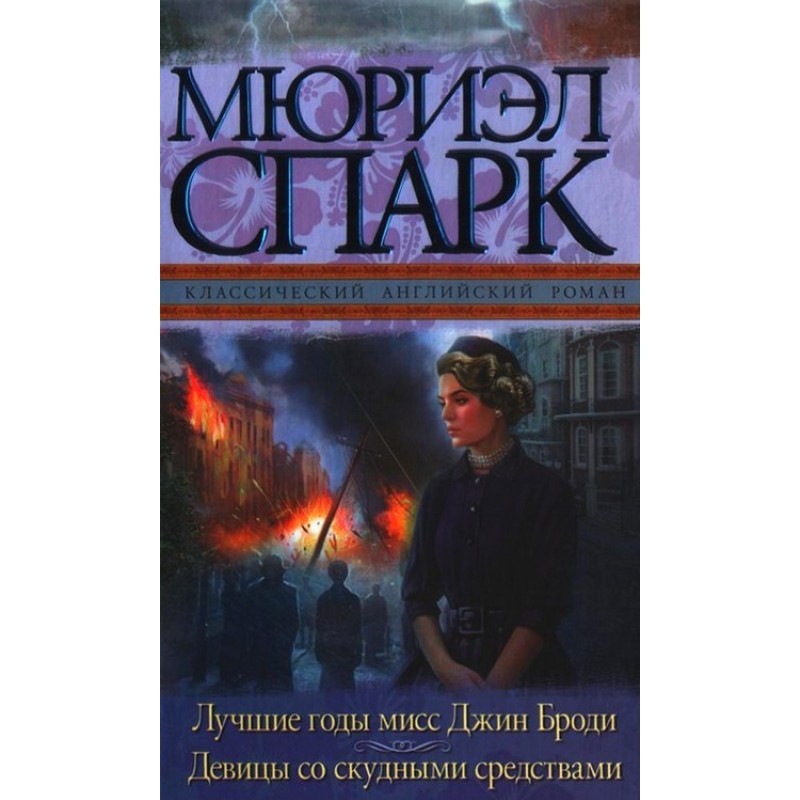 The best years of Miss Jean...