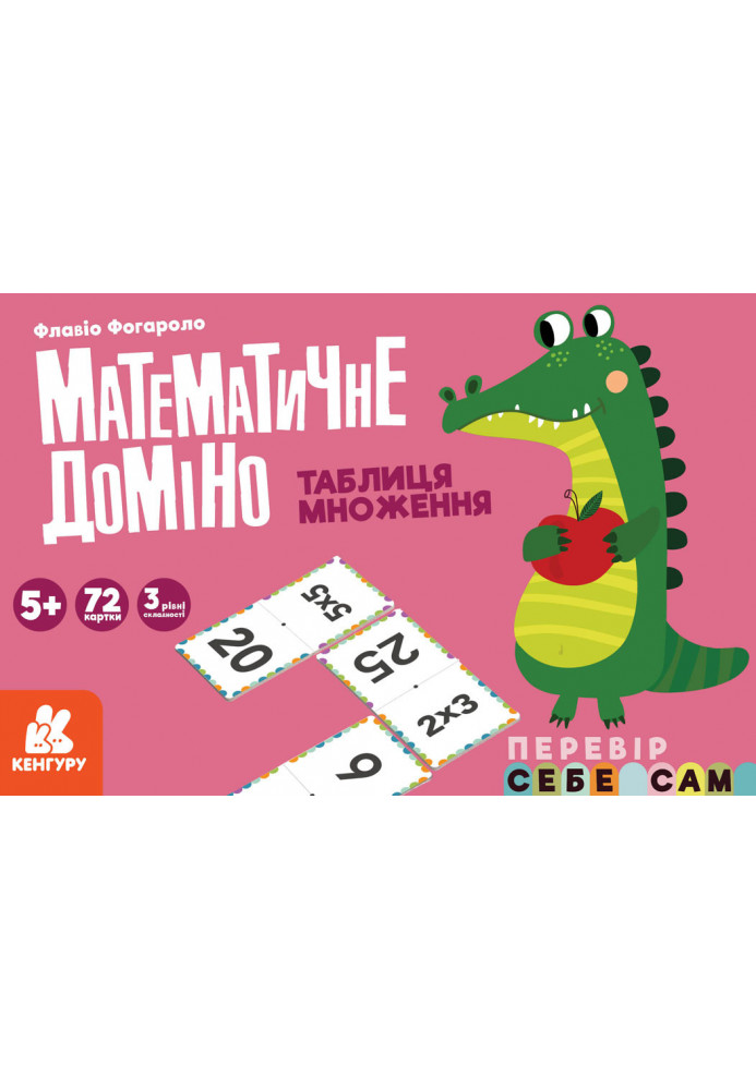 Mathematical dominoes. Multiplication table