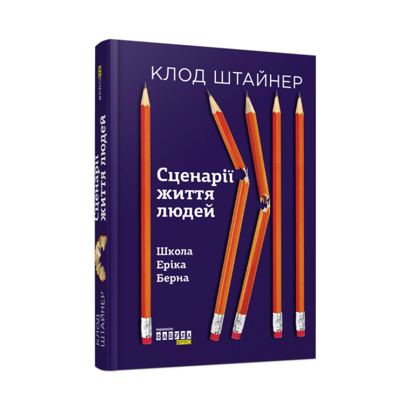 Сценарії життя людей