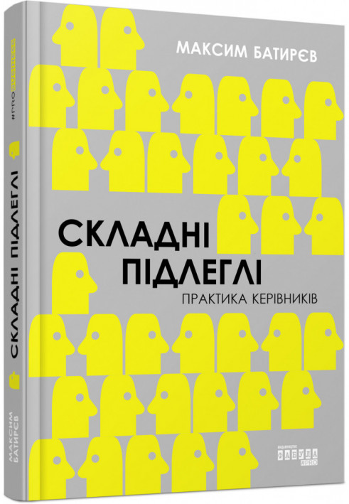 Складні підлеглі. Практика керівників