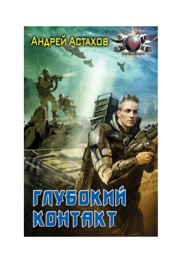 Глубокий контакт