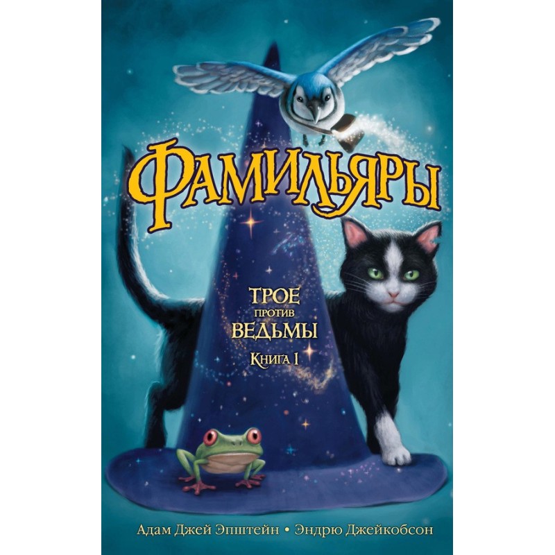 Three against a witch