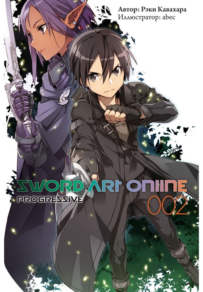 Sword Art Online: Progressive. Volume 2