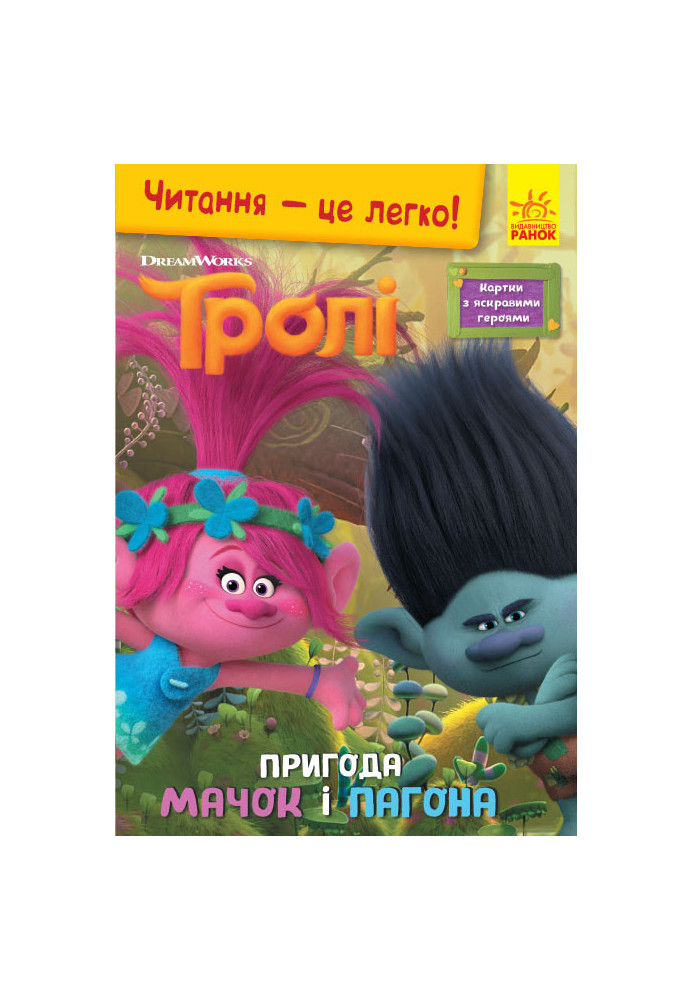 Trolls The adventure of Macoch and Pagon.