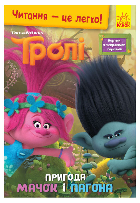 Trolls The adventure of Macoch and Pagon.