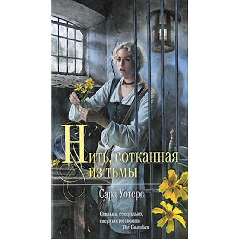 A thread woven from darkness