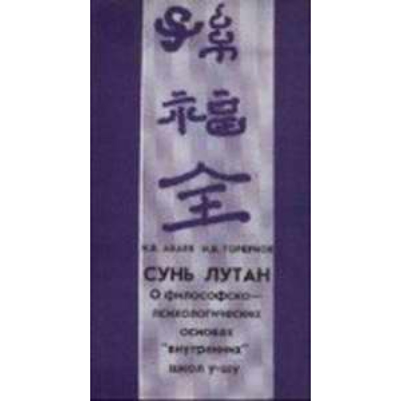 Sun Lutang - On the...