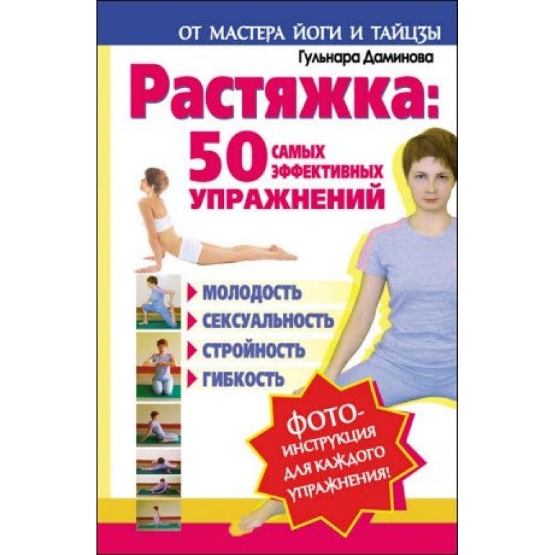 Stretching. 50 most...