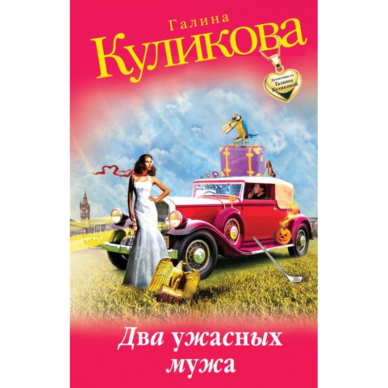 Two terrible husbands