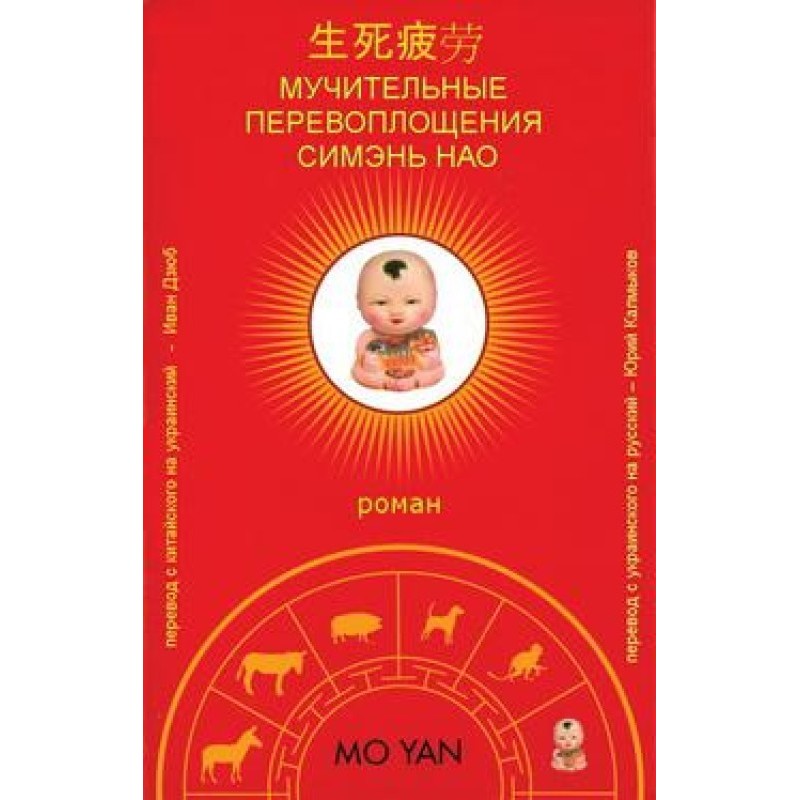 The painful reincarnation...