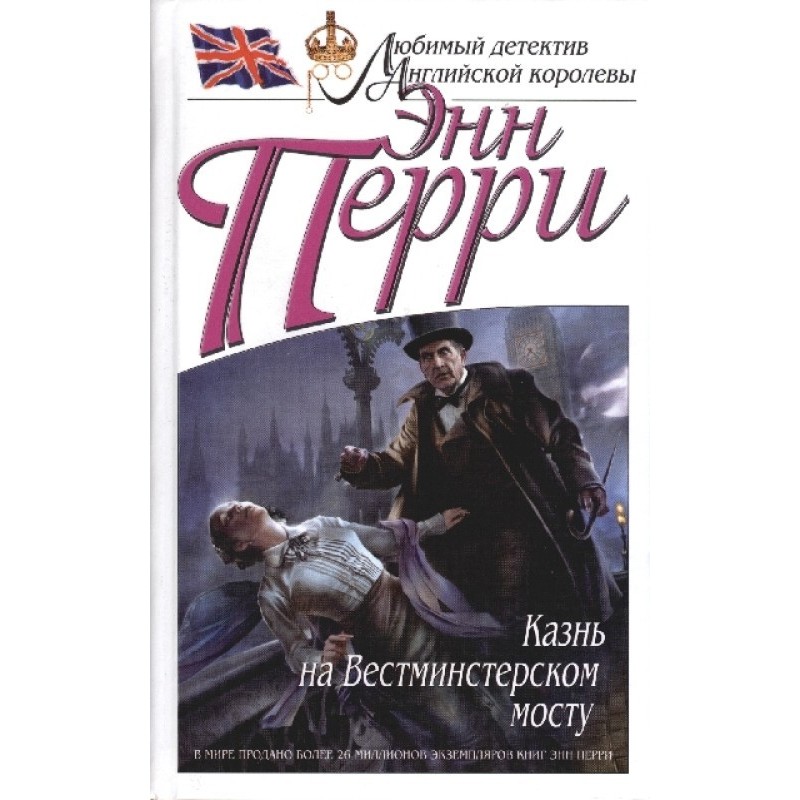 Execution on Westminster...